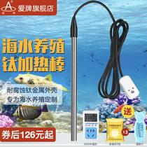 Pure titanium seawater culture heating rod seafood aquatic products fish pond shrimp pond aquarium high-power constant temperature heating rod