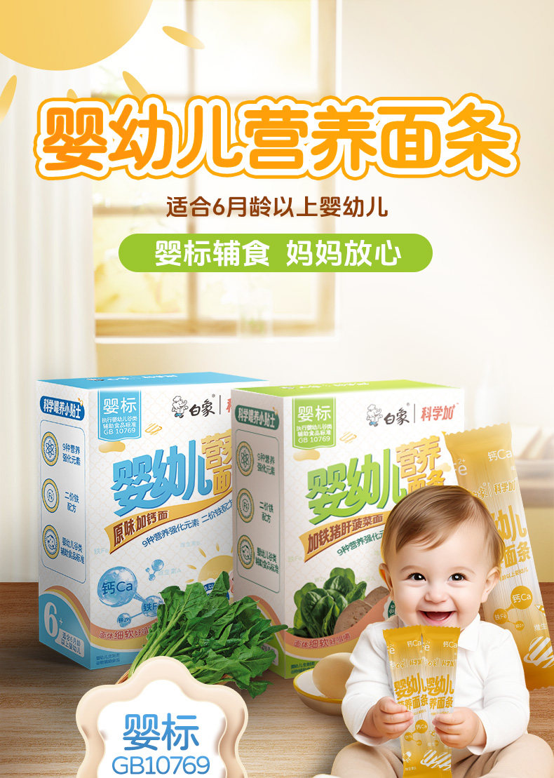 【中国直邮】 BAIXIANG 白象 婴幼儿营养面条 婴儿宝宝儿童辅食龙须蔬菜碎碎粒粒早餐细挂面 原味加钙面 160g*2袋