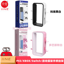 IINE good value switch PS Xbox cassette storage rack handle bracket PS5 NS disc rack L866 L867