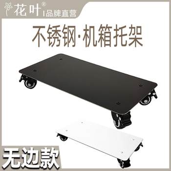 Mosaic thin edge hidden main chassis mobile bracket ultra-low stainless steel computer with universal wheel metal base
