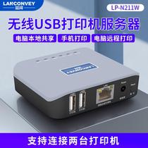 Lankuo LP-N211W wireless print server supports two printers sharing remote cloud printing mobile phone printing