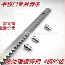 Sliding door rack electric door operator rack door operator rack 12MM AC motor rack factory direct sales