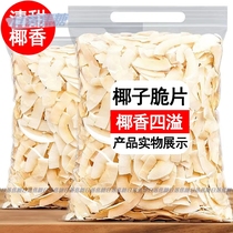 Hainan style coconut crisps specialty small package coconut crisp pieces coconut flakes coconut horn meat casual snacks
