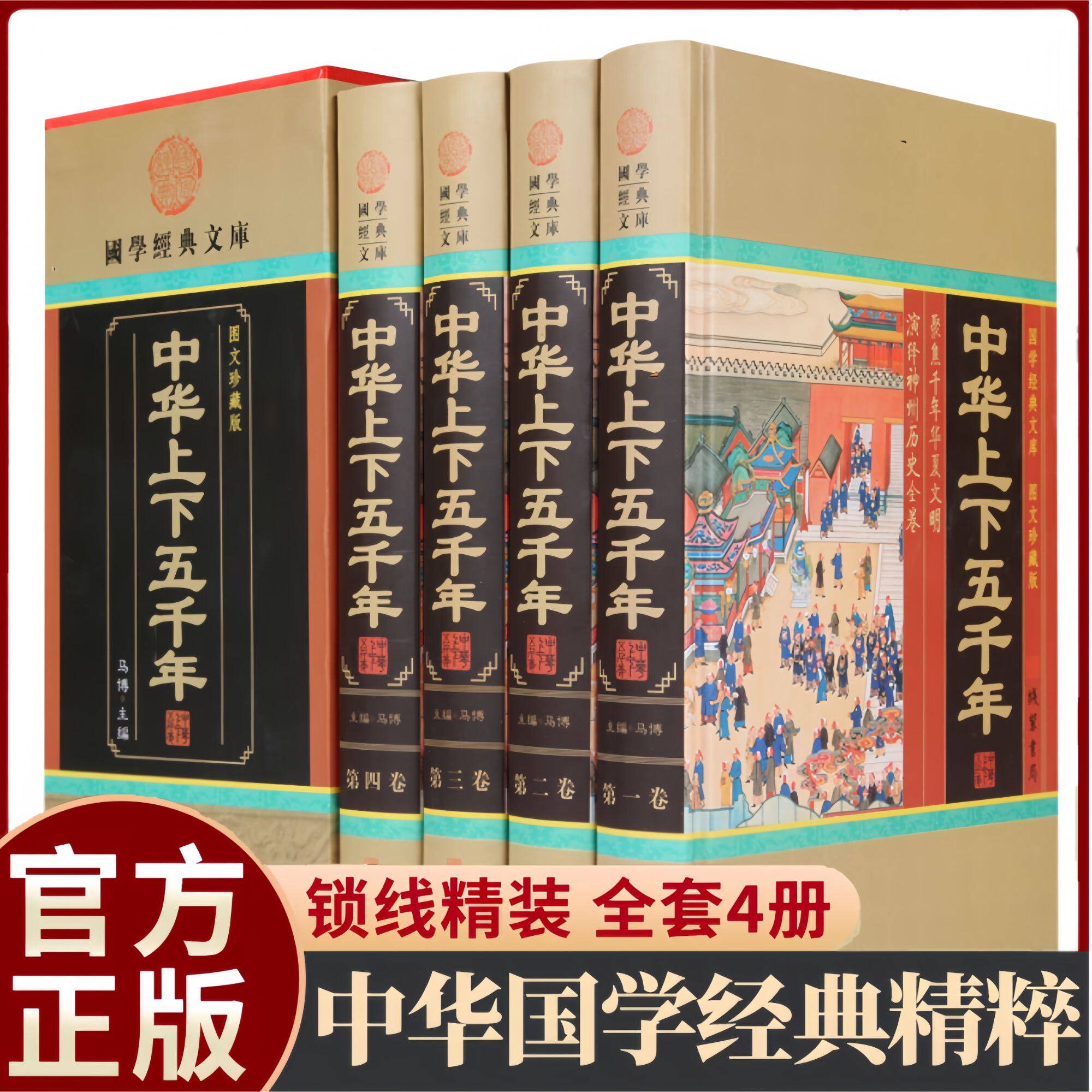 上下五千年珍藏版- Top 100件上下五千年珍藏版- 2026年6月更新- 淘宝 