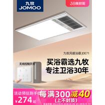 Jomoo bathroom air heating bathroom lamp heating integrated ceiling exhaust fan lighting integrated bathroom bathroom heater