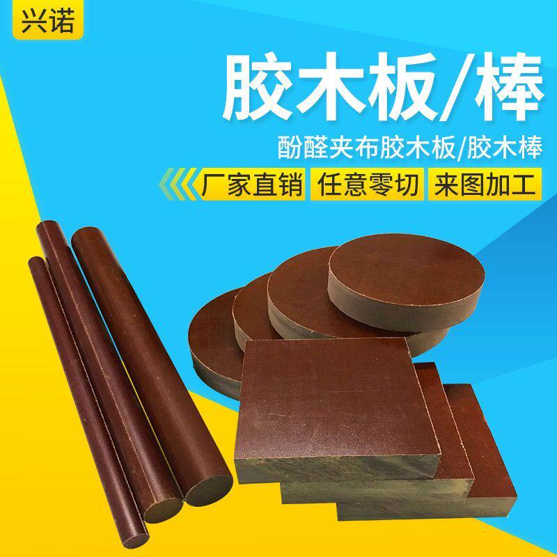 酚醛夹布胶木棒,绝缘电木棒5-250mm加工零件,真的那么神奇吗?💡-绝缘隔离柱-淘宝好物网