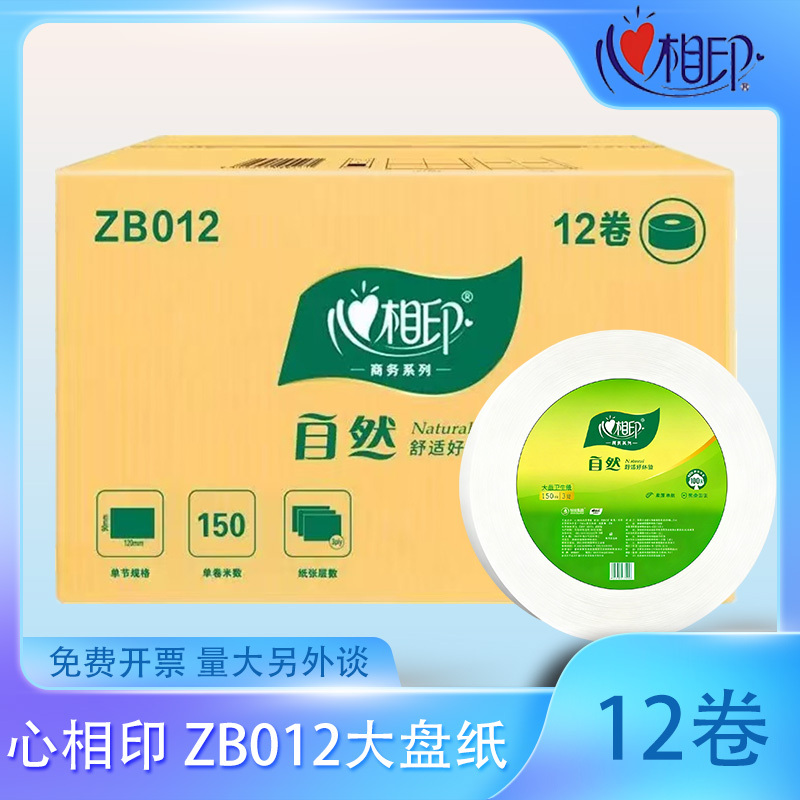 Xinxiangyin Public Large Roll Paper Zb012 Bathroom Jumbo Roll Paper Three Layers 150m Pure Wood Pulp Toilet Paper Free Shipping 12 Rolls