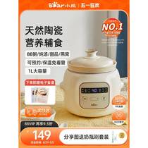 Bear baby food supplement electric stew pot for cooking porridge small rice cooker porridge pot baby special fully automatic stew pot bb soup