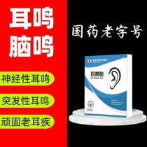 (Specializes in tinnitus) Nervous tinnitus brain ringing buzzing in the back of the ear hearing loss repair artifact ear health patch