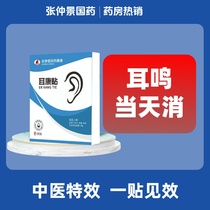 Erkang Tinnitus Patch is specially designed for neurological sudden buzzing ears and brain tinnitus in the elderly.