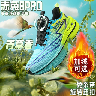 赤兔8pro碳板跑鞋新款冬季棉鞋学生儿童专业运动鞋子男竞速跑步鞋