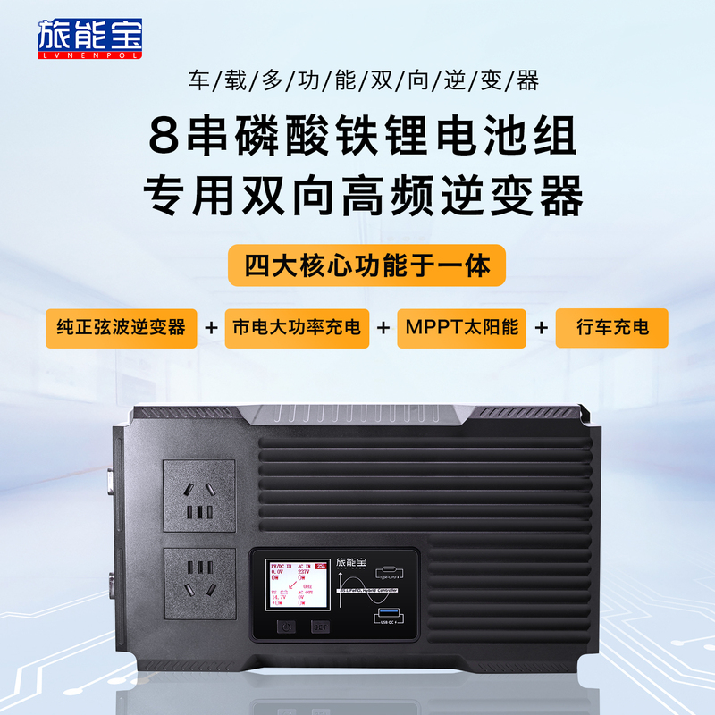 Luenengbao 1200W Bidirectional Inverter 8-String Lithium Iron Phosphate Dedicated Inverter Charging Mppt Driving Four-In-One