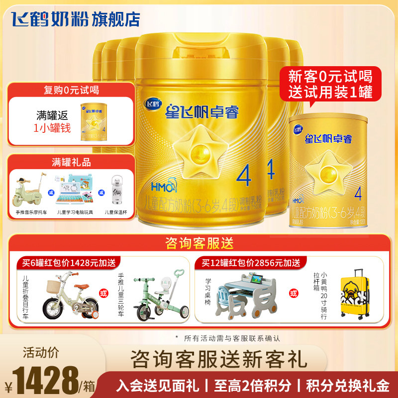飛鶴星飛帆卓睿奶粉4段6罐:寶寶成長路上的超級能量站!