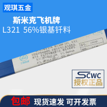 SMIC brazing aircraft brand L321 silver base 56% silver welding rod silver welding wire 2 0 3 0 straight bar