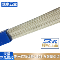 SMIC brazing aircraft brand L303 silver base 45% silver electrode silver wire 1 1 5 2 2 5 3