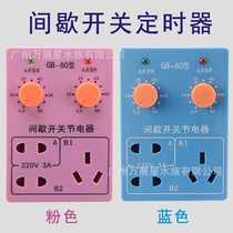 Fish tank electrical intermittent timer switch timing socket time controller GB-60 intermittent timer