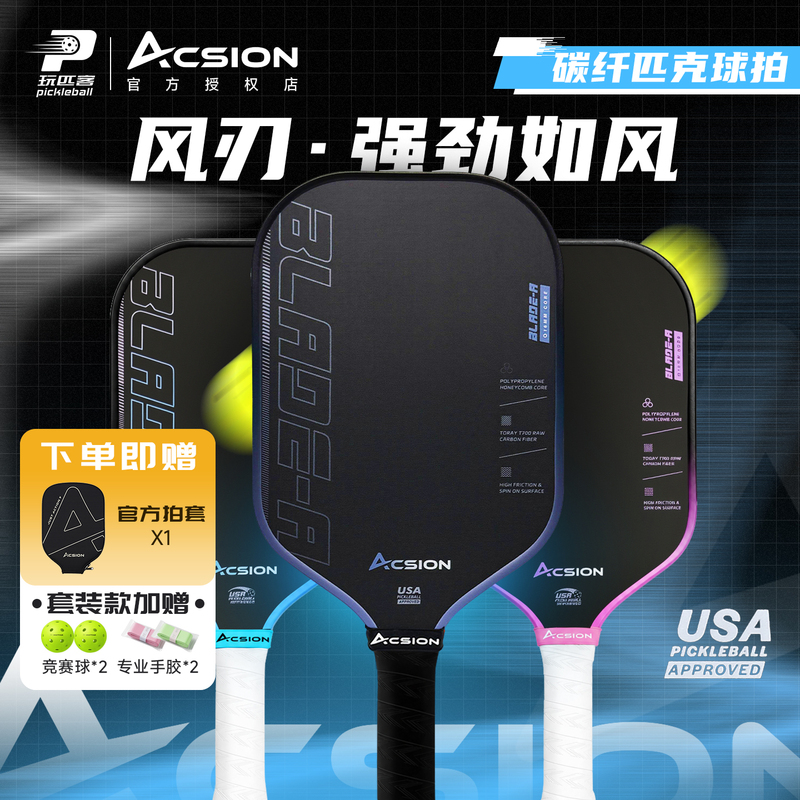 Acsion Wind Blade Pickleball Racket T700 Carbon Fiber Pickleball Beginner Professional Complete Set