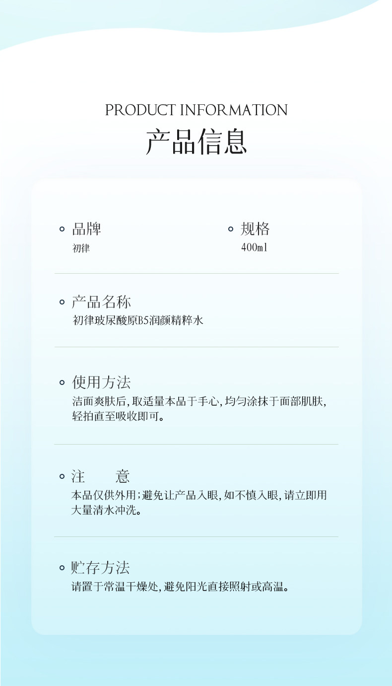 玻尿酸原B5润颜精粹水长效保湿补水紧致抗皱舒缓修护滋养官方正品 — 22