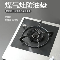 Kitchen gas stove protective mat high temperature resistant anti-oil sticker cleaning mat gas stove oil-proof mat for counter stove