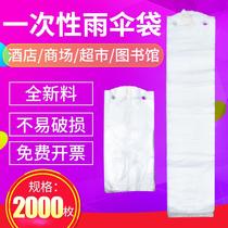 Disposable umbrella bag umbrella bag machine umbrella cover long and short umbrella cover umbrella cover machine bag plastic umbrella cover