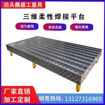 Three-dimensional flexible welding platform tooling fixture platform porous positioning welding flat multi-function robot