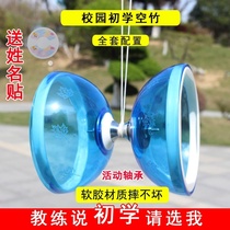 Campus diabolo primary school students diabolo childrens diabolo beginners double-ended diabolo crystal diabolo beginners luminous diabolo