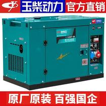 Yuchai Power Diesel Generator 5KW 6 8 10kW small single phase 220V three 380V household dual voltage