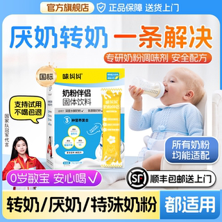 氨基酸奶粉调味剂深度水解奶粉伴侣适度过敏体质厌奶宝宝婴幼儿