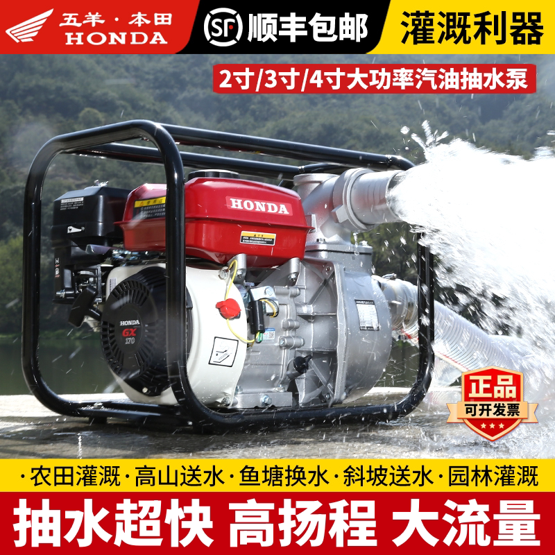 武陽ホンダ製農業灌漑用ガソリン式ウォーターポンプ。自吸式、2インチ、3インチ、4インチの高揚程・高流量ガソリン式ウォーターポンプ。