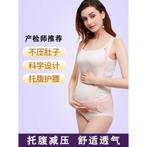 Pregnant womens abdominal support belt special for mid-trimester and late pregnancy pregnant womens summer thin abdominal belt belly belt belly belt for pubic bone pain
