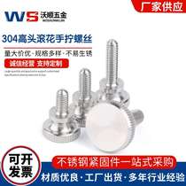 304 stainless steel high head knurled hand screws GB834 round head mesh hand screws M2-M10 spot discount