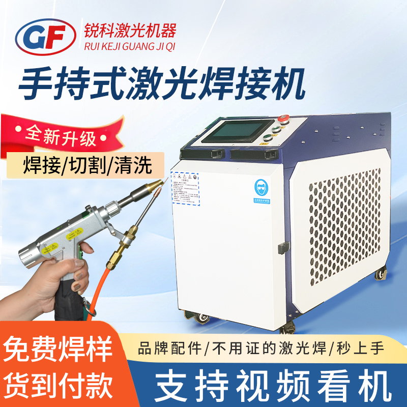 Raycus Handheld Laser Welding Machine Industrial Rust Removal and Cleaning All-In-One Multifunctional Cutting Chuangxin Small Laser Welding Machine