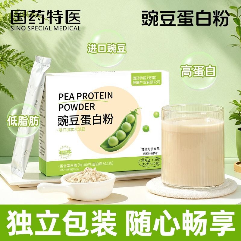 Pea Protein Powder Plant-Based Protein Powder High Protein Low Fat Gluten-Free Fitness Nutritional Supplement Meal Replacement Shake Box