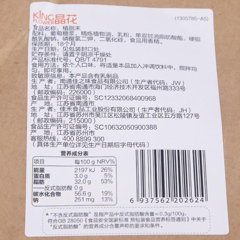 晶花T90植脂末：珍珠奶茶背后的秘密武器