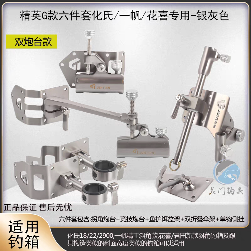 25年钓具必买!君田G化湛卢29升不锈钢六件套避坑指南-钓箱配件-淘宝好物网