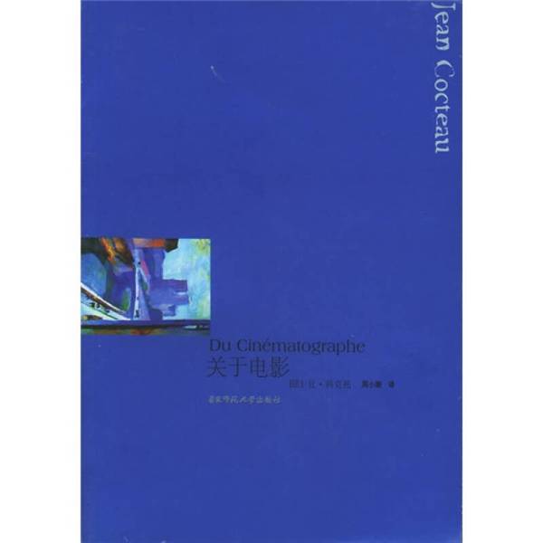 Authentic Books | about Cinema, Written by Jean Cocteau (France); Zhou Xiaoshan 9787561744413