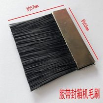 Guangming automatic carton sealing machine brush 6050 overseas Chinese Afanlao carton tape sealing machine black brush