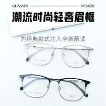 New ultra-light eyebrow frame square frame glasses casual fashion business glasses internet celebrity same style glasses frame can be matched with glasses