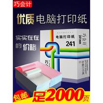 120mm dot-type computer printing paper two-part 345-part single two-thirds medical insurance certificate floor scale single-part printing paper
