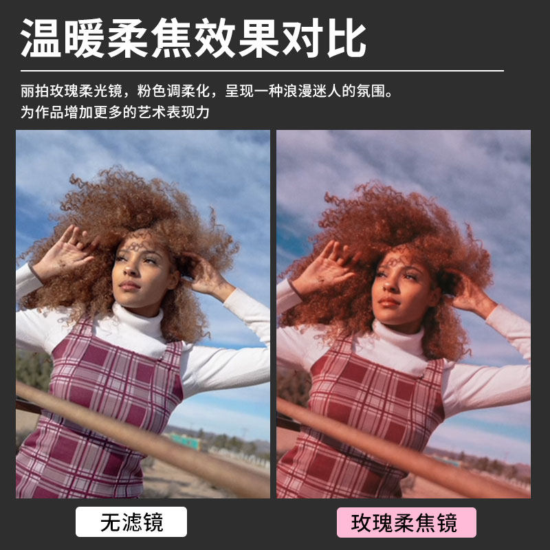 📸 拍出梦幻美照，选它就对了 - 丽拍LIPA粉色玫瑰柔焦镜 💕-滤镜-淘宝好物网