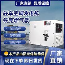 24V gas parking generator truck DC frequency conversion self-starting self-stop LNG CNG Bluetooth remote control gas version