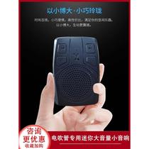 Quanxinle electric blowpipe special speaker Bluetooth outdoor indoor recording plug-in saxophone mini large volume small speaker