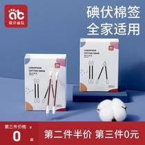 Iodine volt cotton swabs newborn baby navel cord disinfection baby disposable cleaning special medical iodine