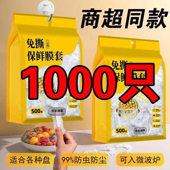 Extended Food-Grade Cling Film Cover for Home Kitchen Dust-Proof Disposable Fresh-Keeping Cover for Bowls and Plates Thickened Fresh-Keeping Bag