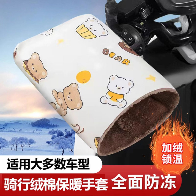 Electric Motorcycle Handlebar Covers for Winter Warmth, Universal Cold-Proof and Windproof, Waterproof Cotton Handlebar Covers for Children and Students Riding Bikes