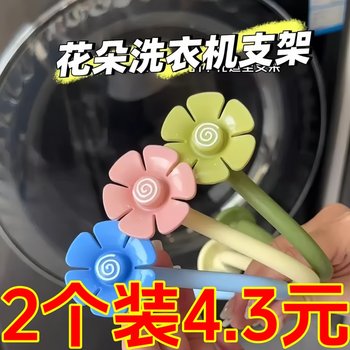 Washing Machine Flower-Shaped Ventilation Clip, Household Drum Washing Machine Ventilation Bracket, Magnetic Support Frame, Floral Pattern