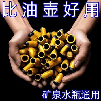 Mineral Water Bottle Cap with Pointed Spout Adapter, Leak-Proof Oil Pot Plastic Spout, Multi-Functional Cap for Watering Flowers and Oil Bottles