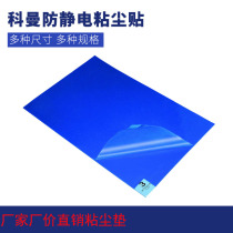 Sticky dust mat removable anti-static blue dust-removing floor mat dust-free laboratory workshop household foot mat 60*90