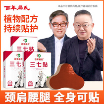 (100-year-old Bianshi) Panax notoginseng patch selects authentic Panax notoginseng from Wenshan Yunnan. It is suitable for multiple parts of the body.