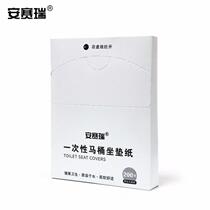 Ansery disposable toilet seat paper seat paper toilet paper 1 40% off hotel hotel company shopping mall toilet paper